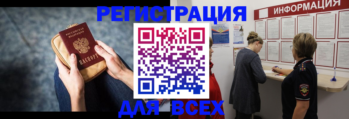 временная регистрация поиск в Сальске