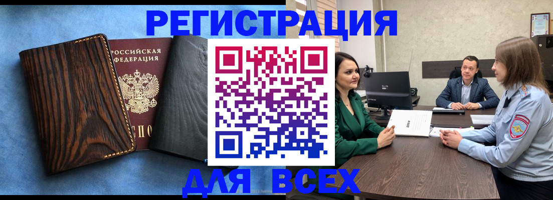 временная регистрация законно в Сальске