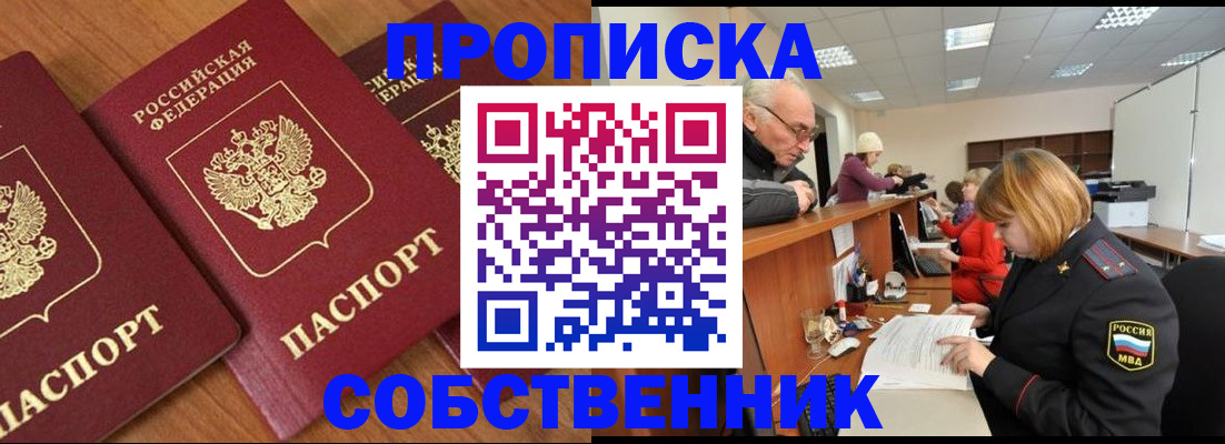 прописка ребенка в Сальске